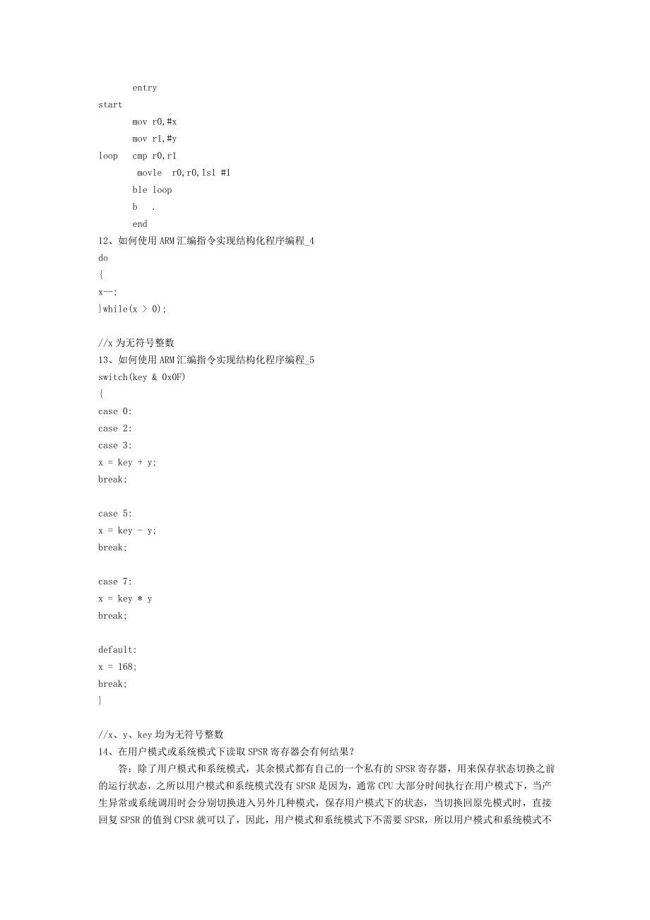 嵌入式实验思考题_第3页