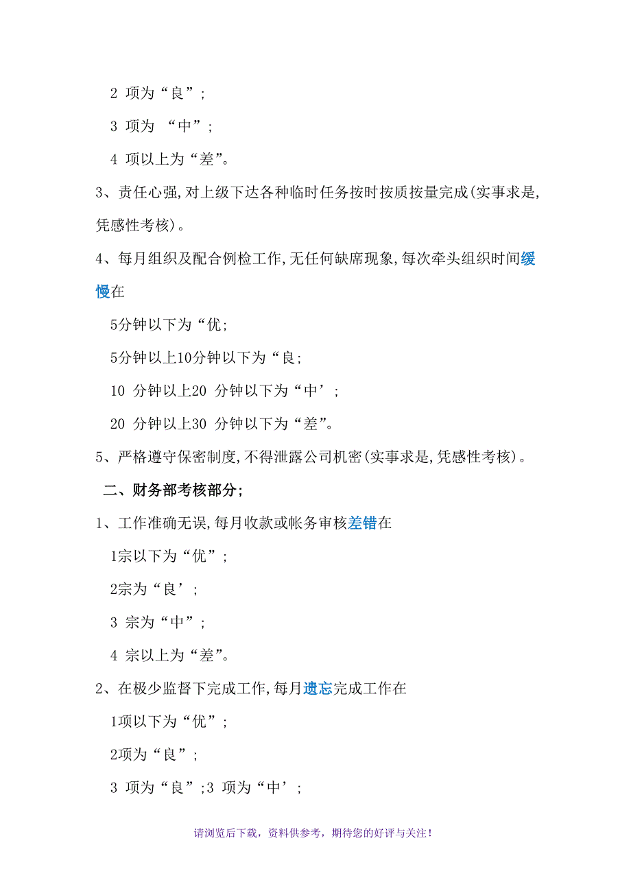 物业公司各部门员工绩效考核标准_第2页