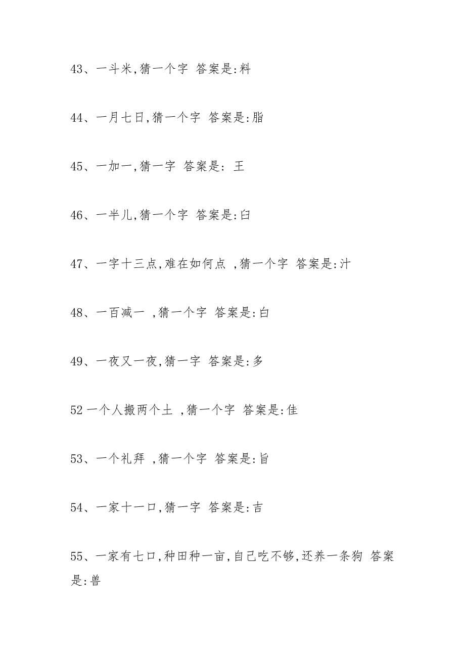 银川“打一字”.docx_第5页