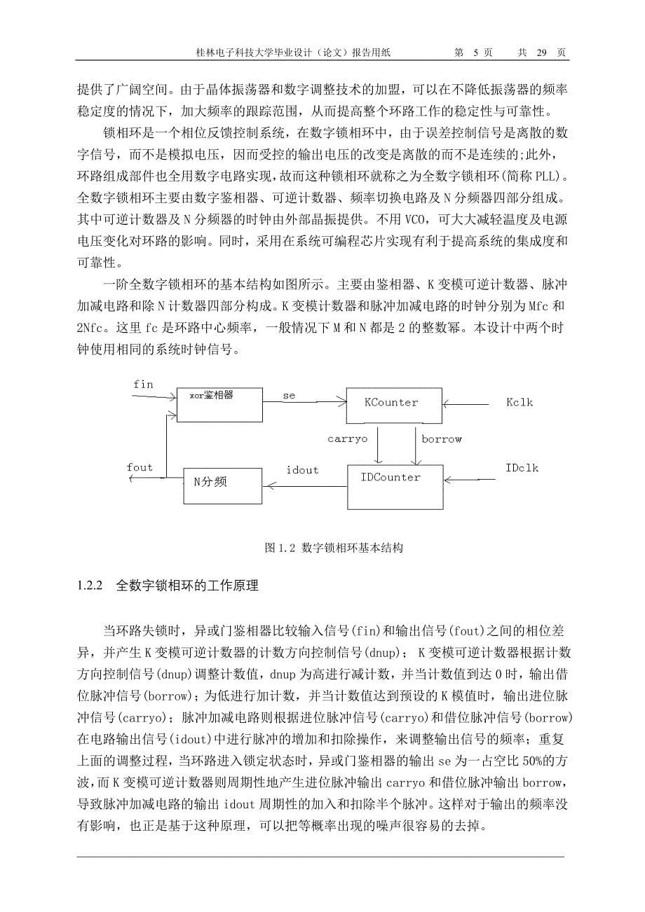 全数字锁相环设计_第5页