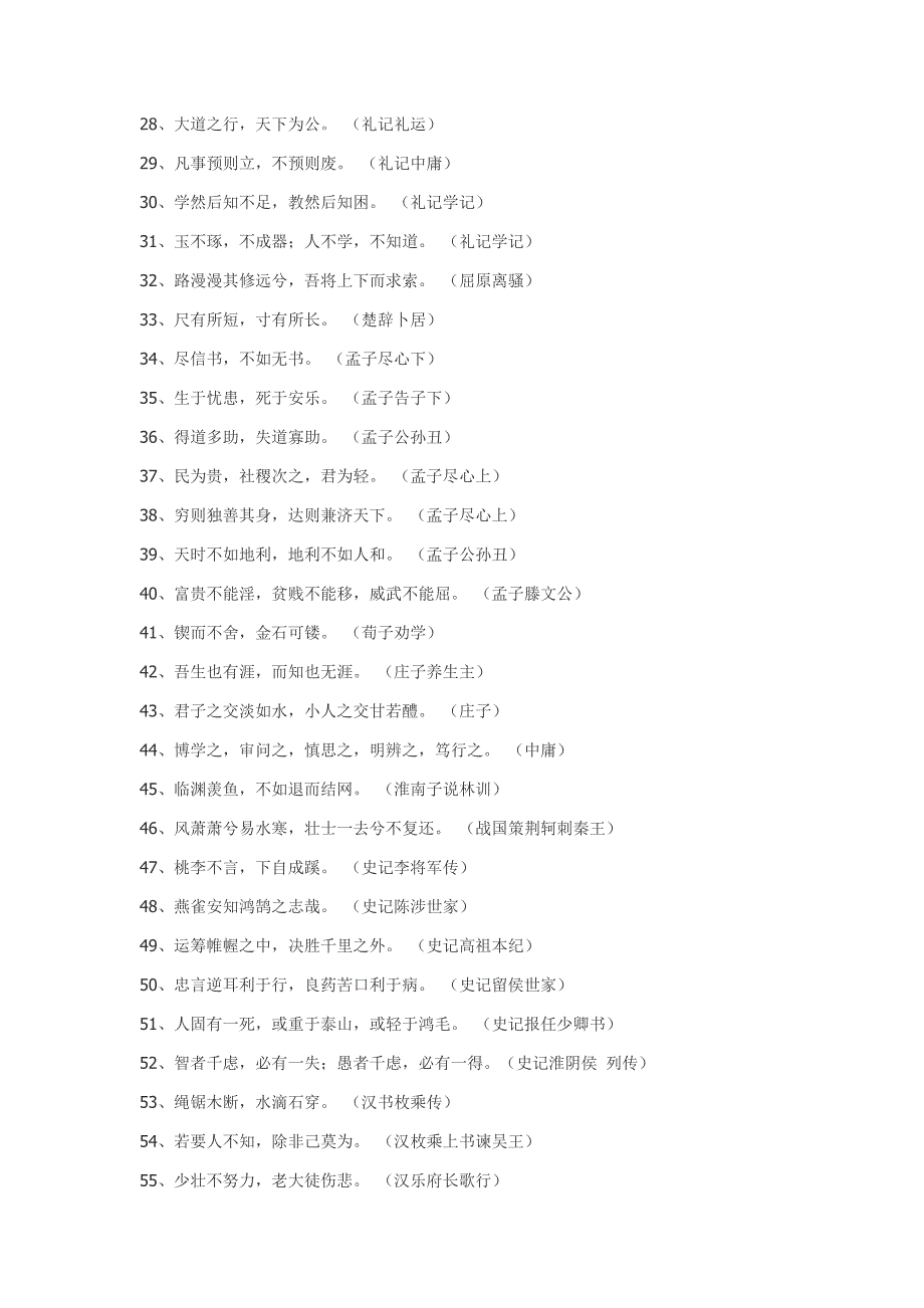 提升古诗词素养的148句话.doc_第2页