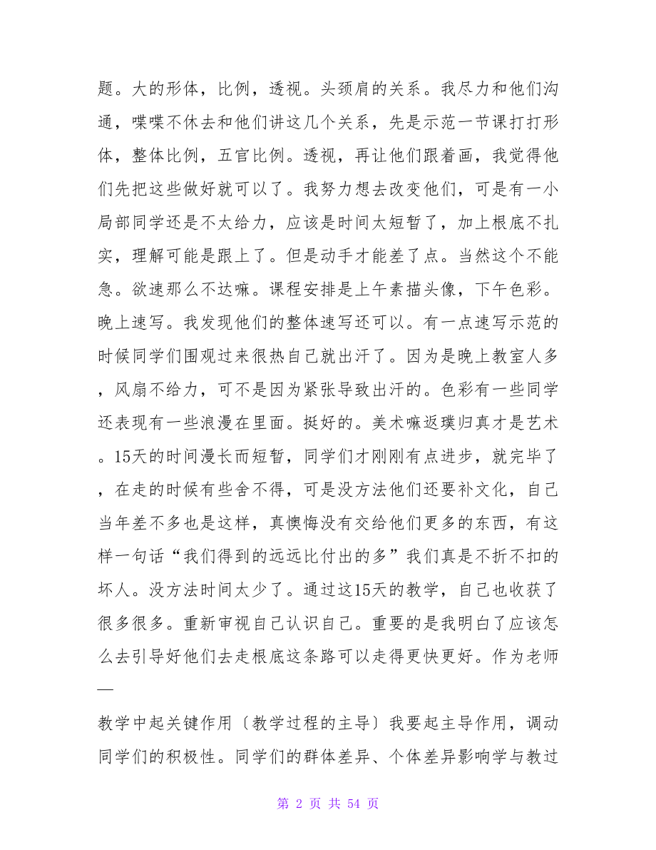 暑假母校美术助教社会实践报告.doc_第2页