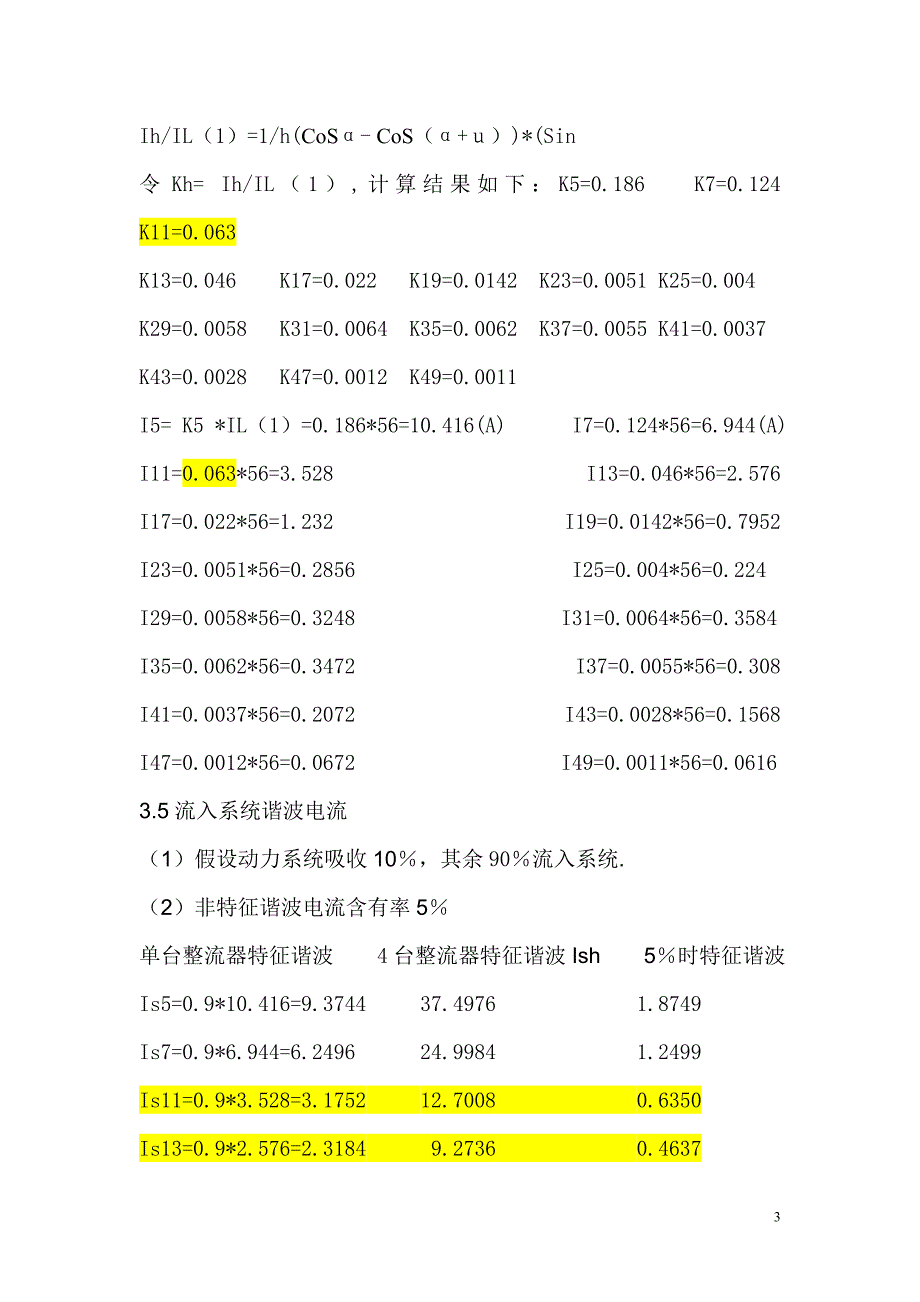 1短路容量的确定.doc_第3页