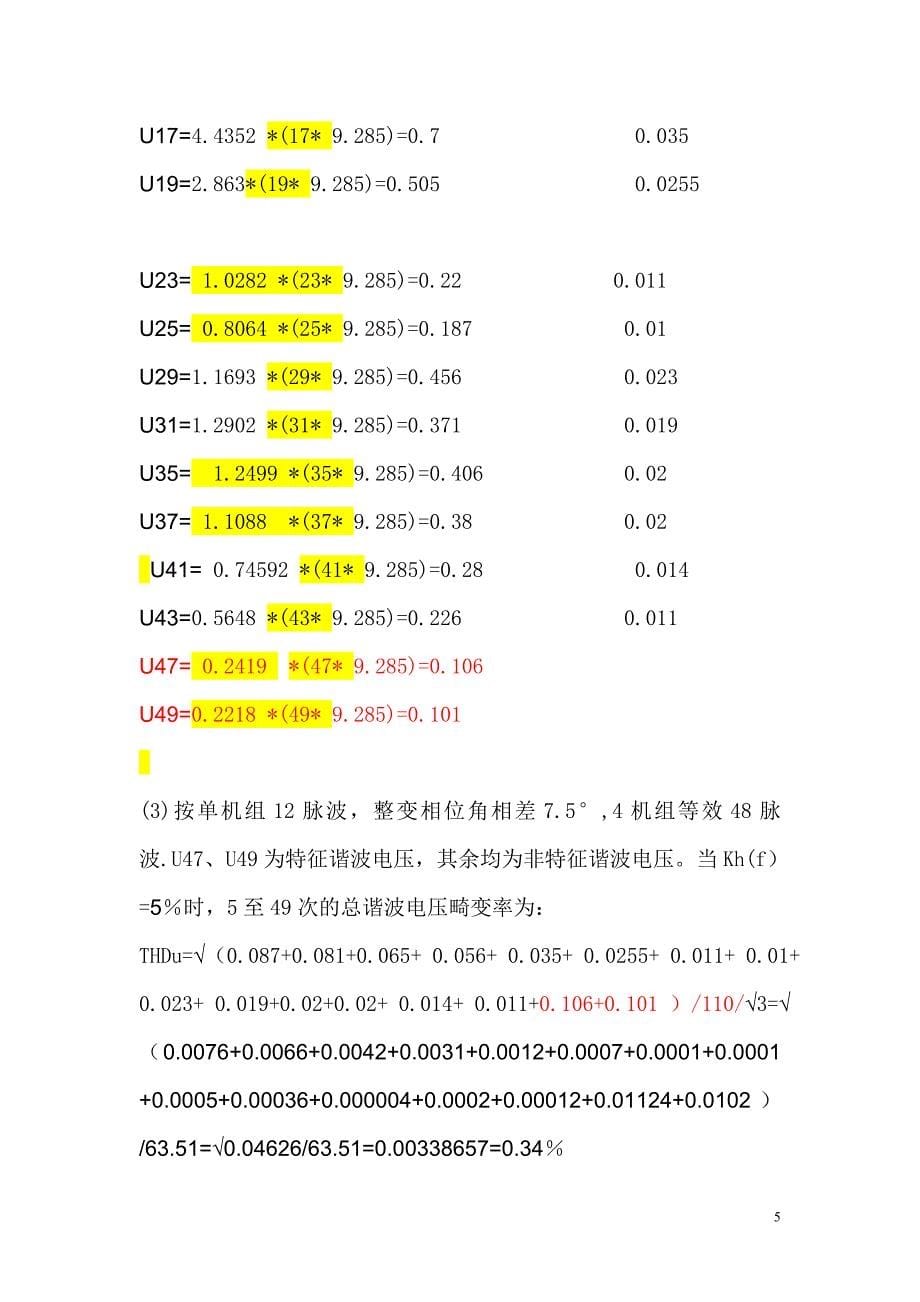 1短路容量的确定.doc_第5页