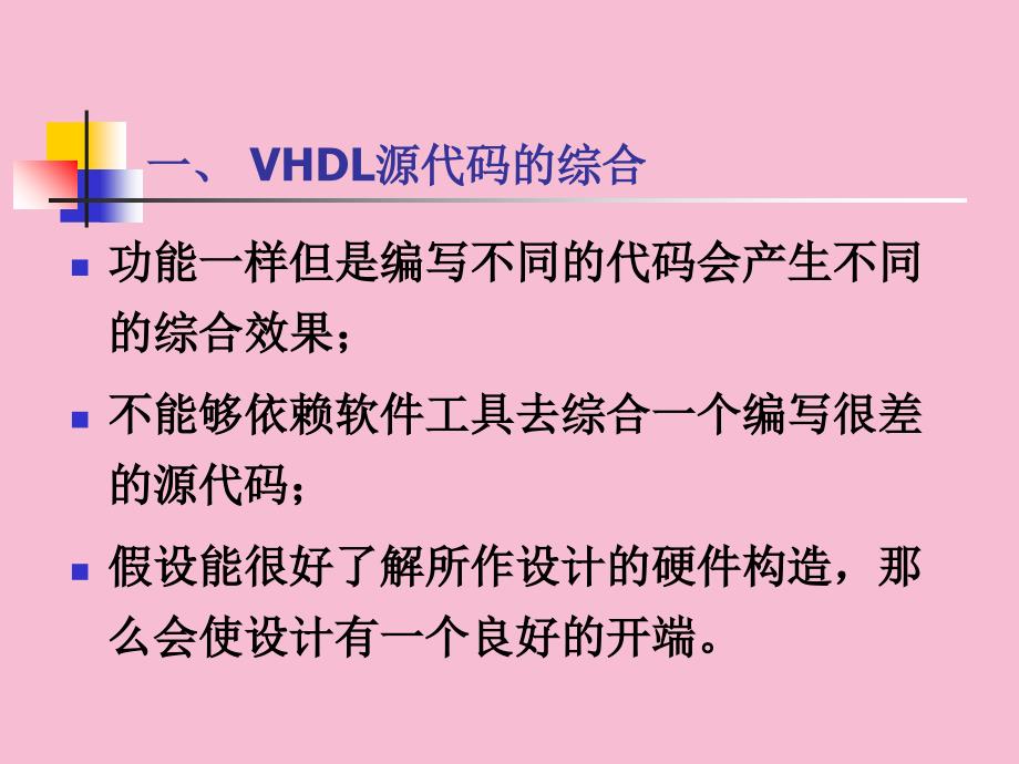 工学VHDL设计方法ppt课件_第2页