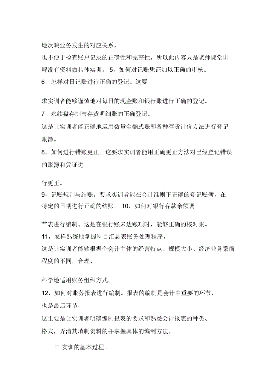 实习报告基础会计实习报告_第3页