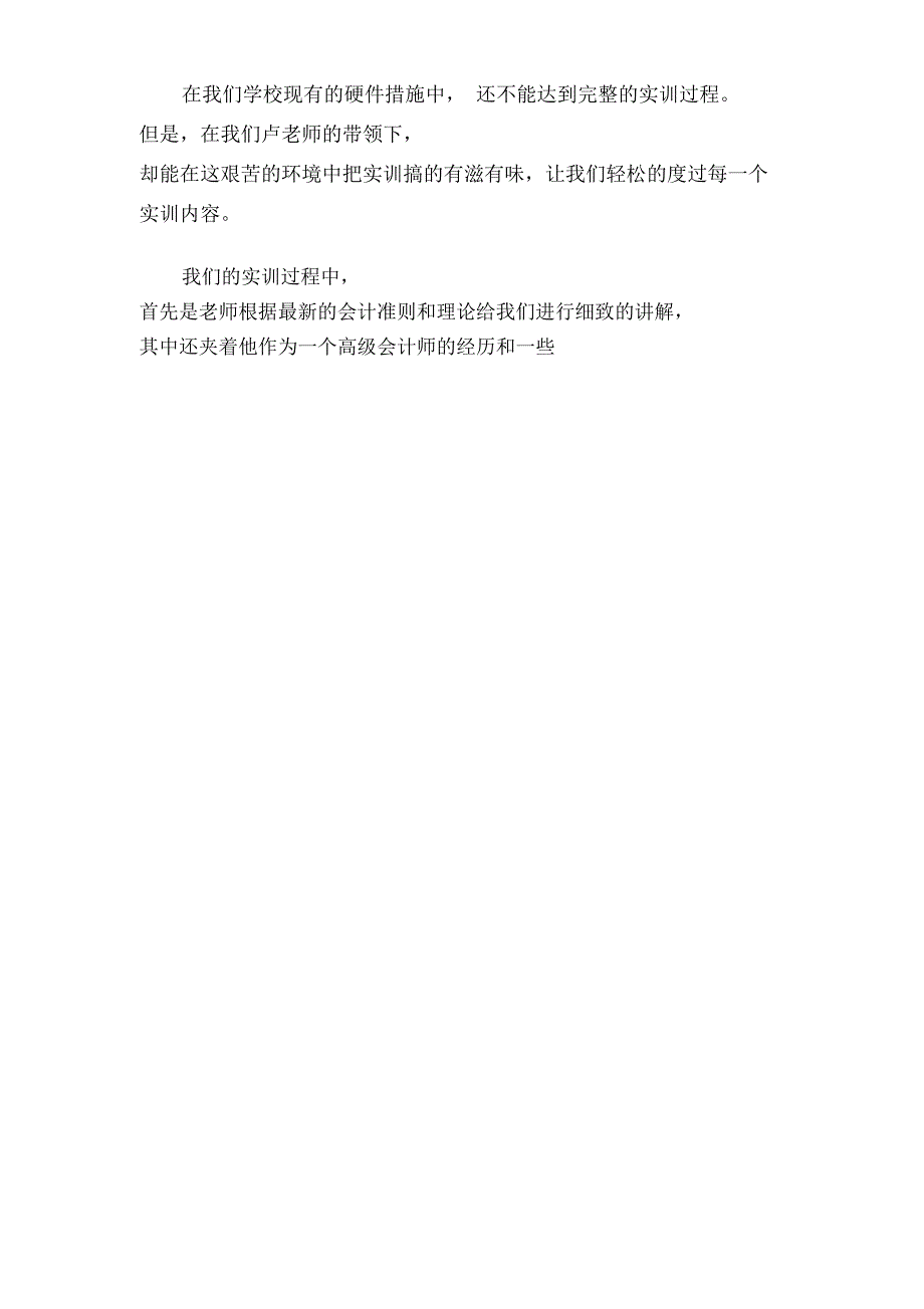 实习报告基础会计实习报告_第4页