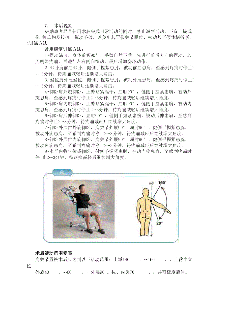 肩关节置换_第2页