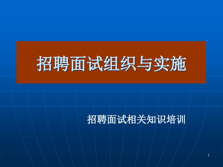 劳动合同法培训之案例分析ppt课件_第1页