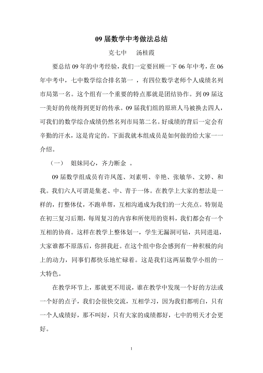 09届中考做法总结.doc_第1页