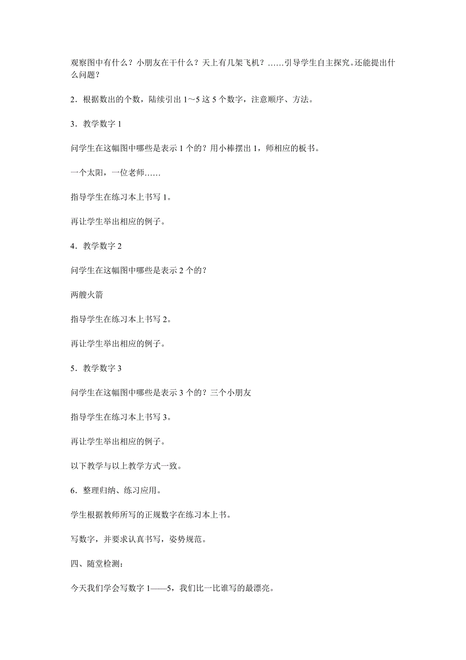 小学一年级数学导学案_第3页