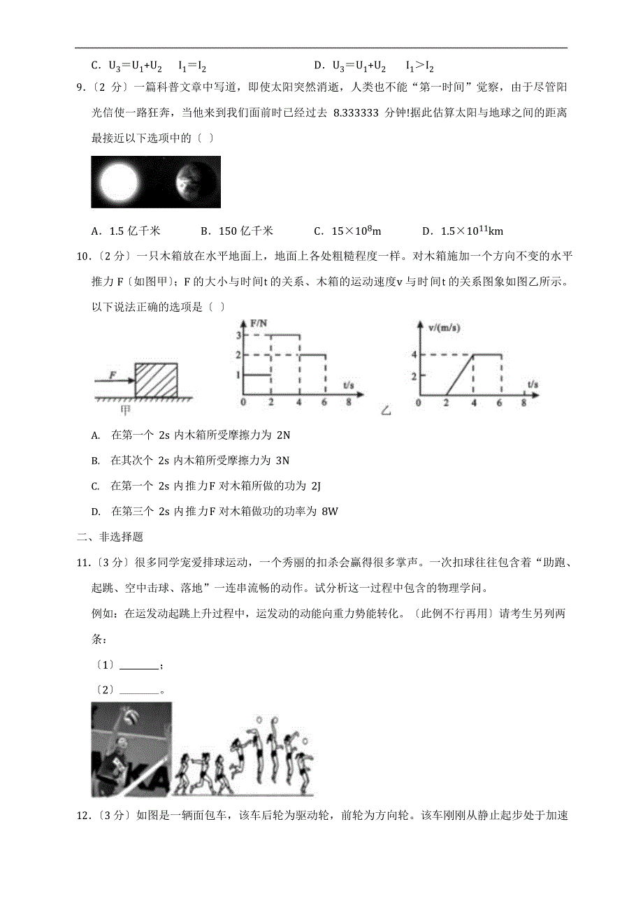 2023年湖北省随州市中考物理试题(原卷+解析版)真题含答案_第3页