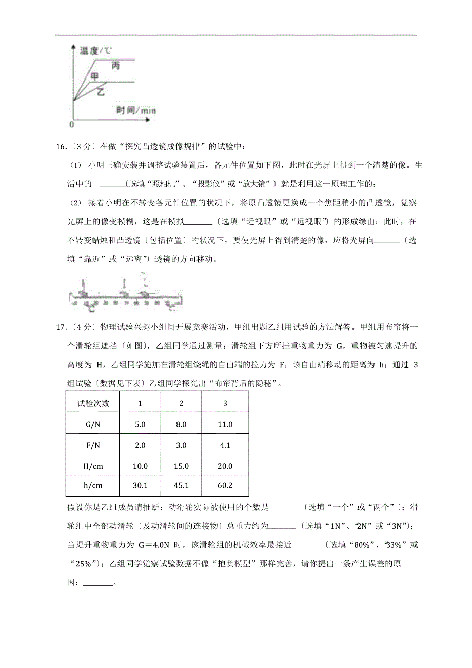 2023年湖北省随州市中考物理试题(原卷+解析版)真题含答案_第5页