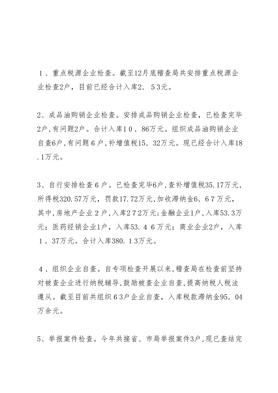 县国家税务局工作总结报告_第3页