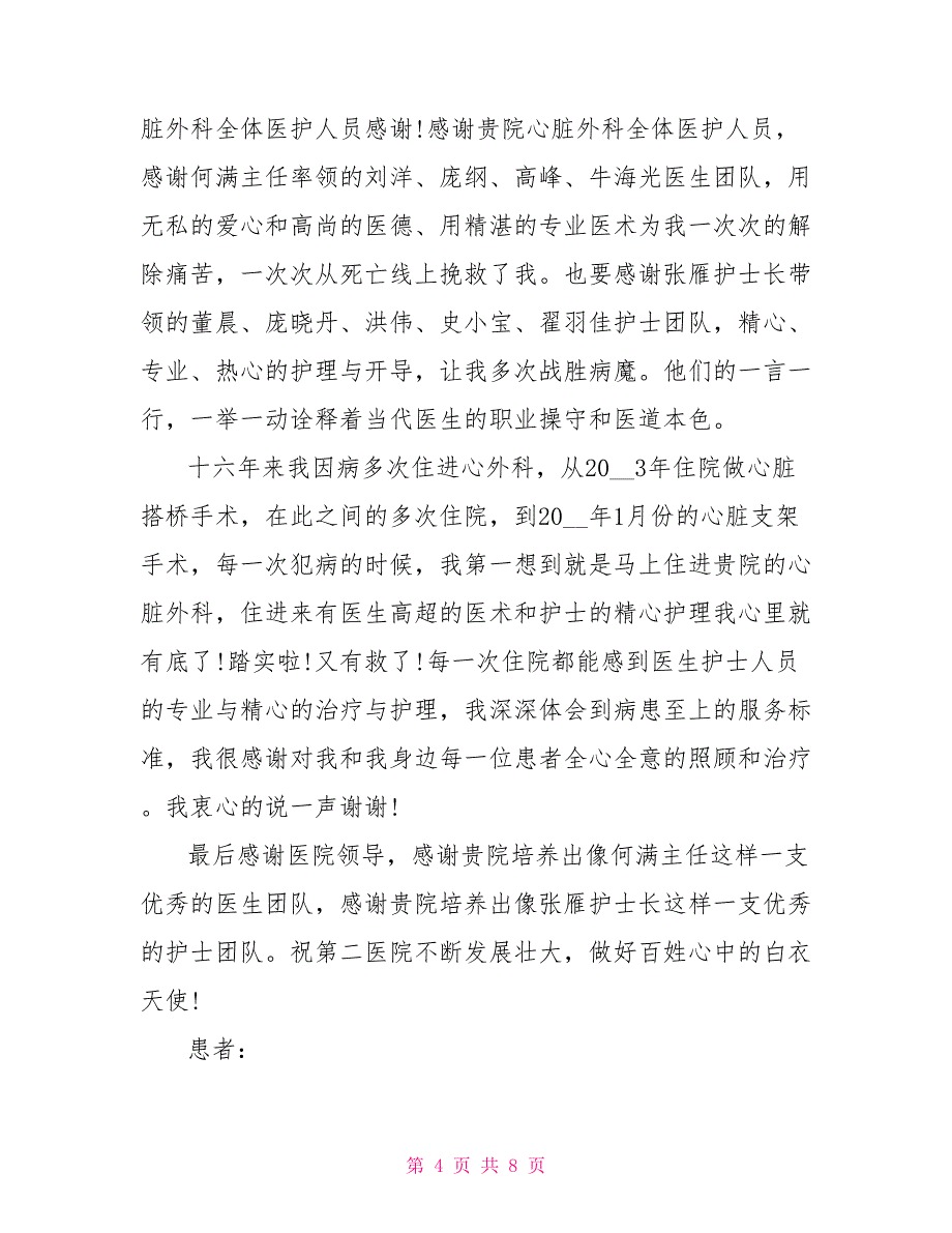 患者写给医生的感谢信600字(2022)_第4页