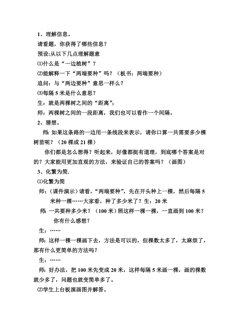 数学广角---植树问题(第一课时)教学设计.doc_第3页