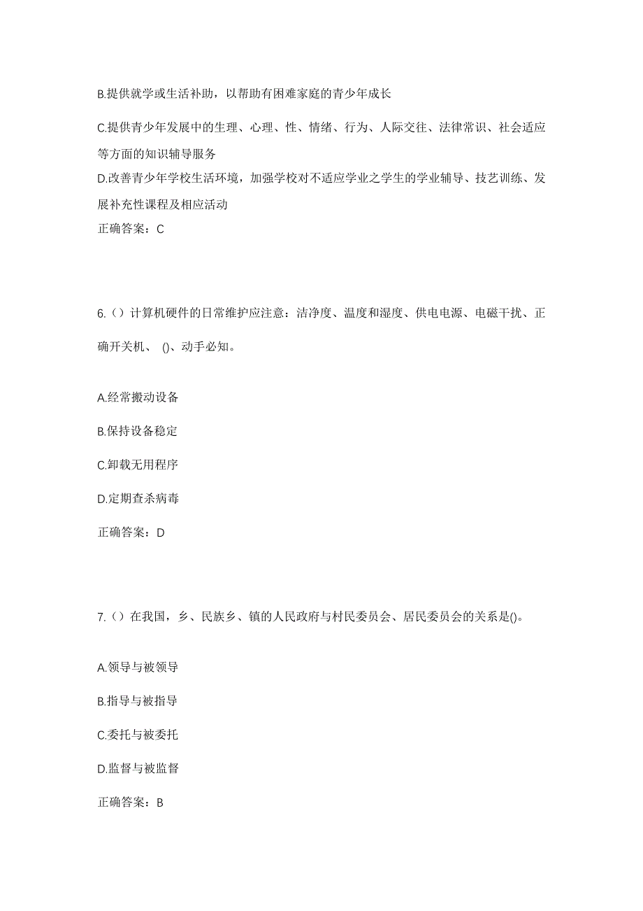 2023年湖北省随州市曾都区府河镇冯家畈村社区工作人员考试模拟题及答案_第3页