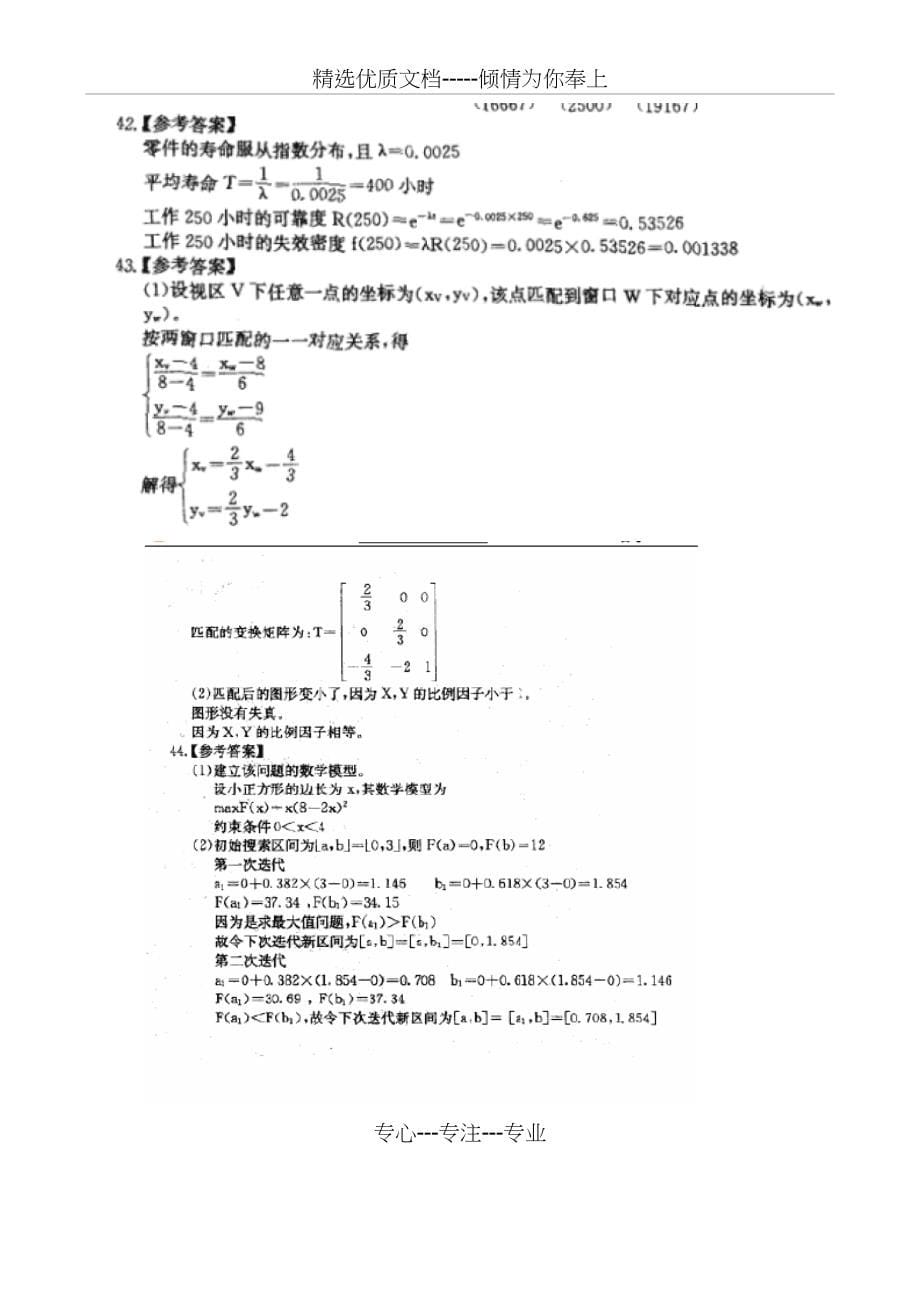 2003--2012全国自考现代设计方法试卷和答案_第5页