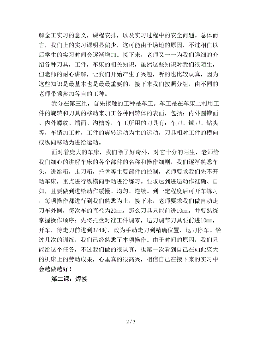 2019年各类工作人员实习工作总结(精选).doc_第2页