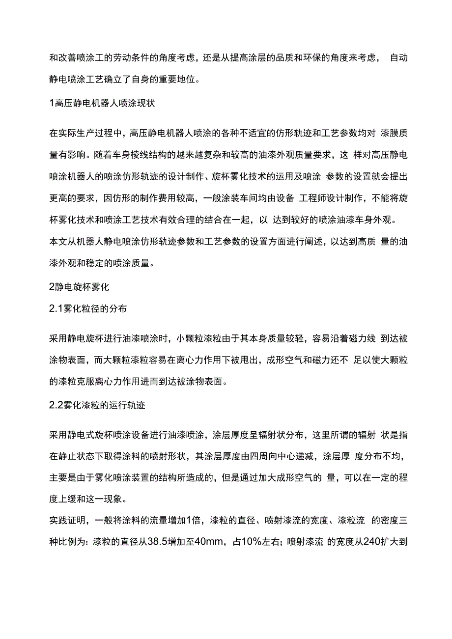 涂装喷涂机器人工艺参数及常见问题的解决_第2页