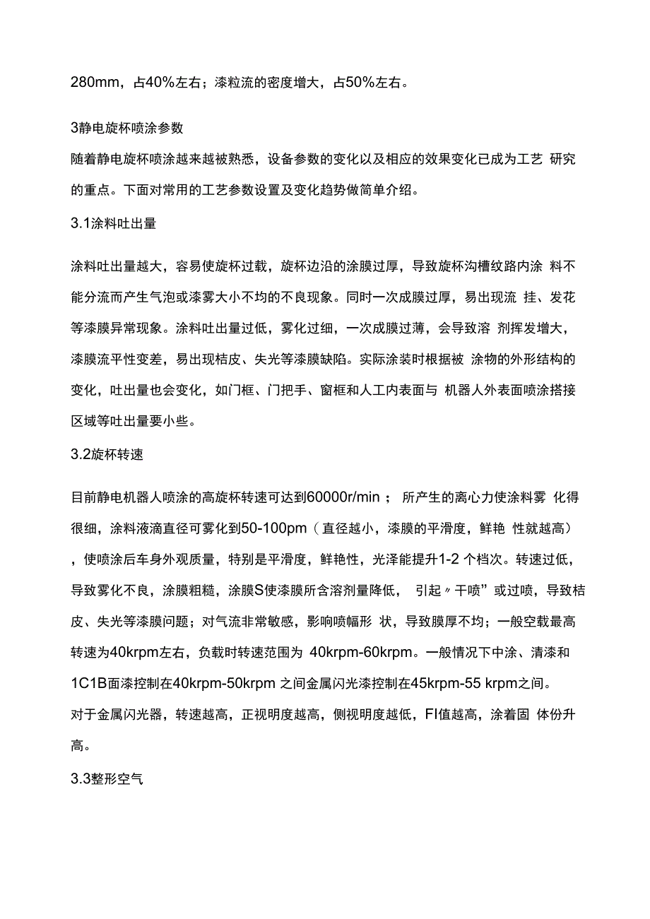 涂装喷涂机器人工艺参数及常见问题的解决_第3页