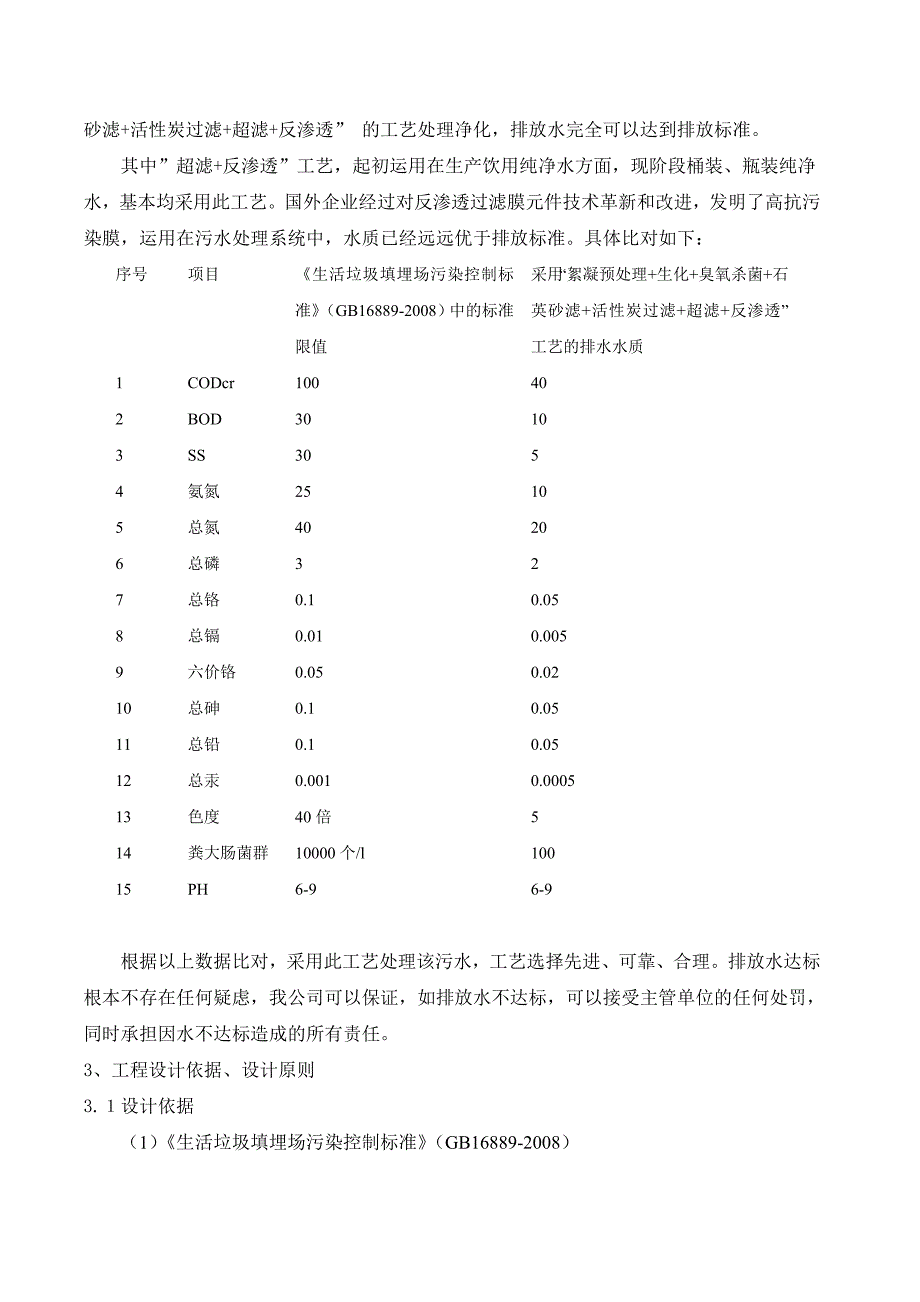 污水处理方案垃圾渗滤液处理方案_第3页