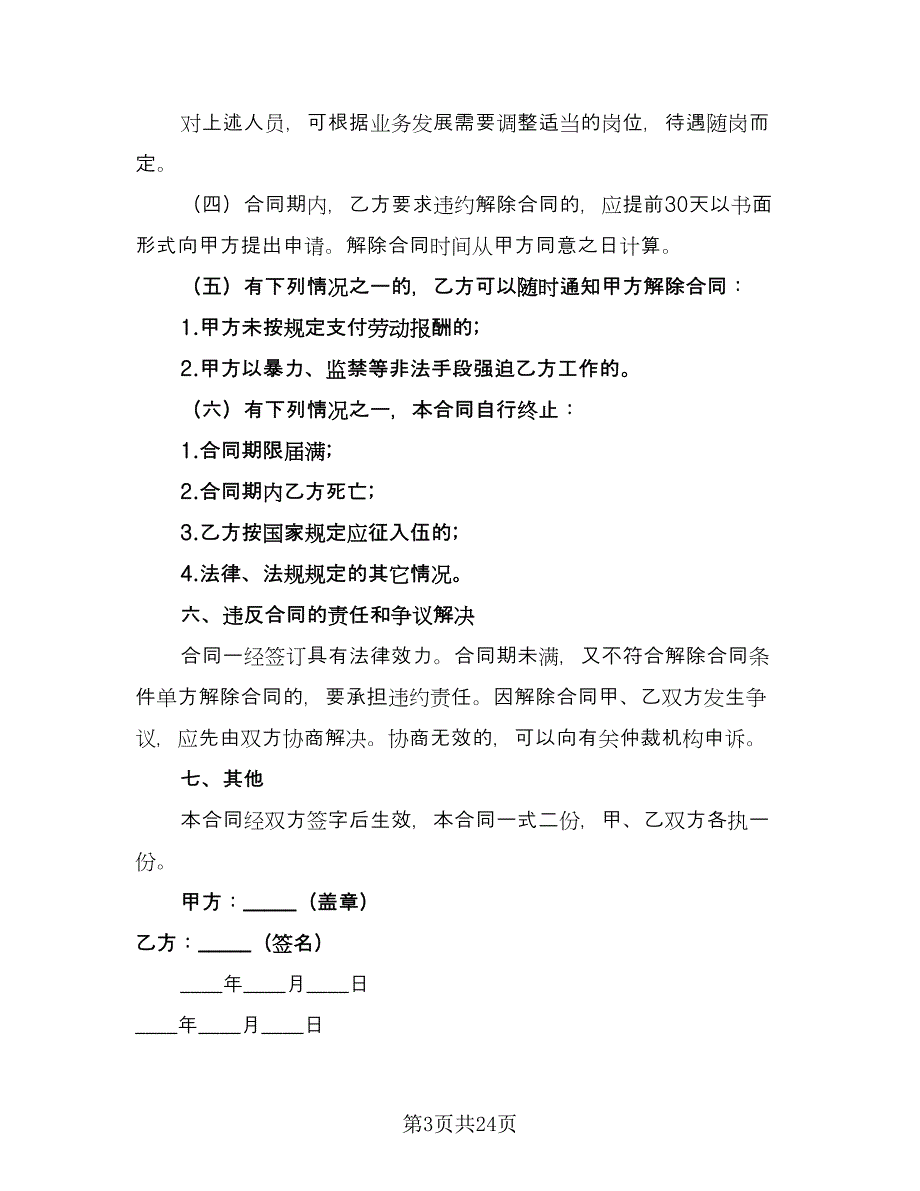 有关劳动用工协议书经典版（七篇）.doc_第3页