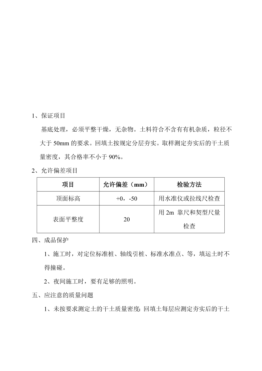 回填土工程技术交底_第3页