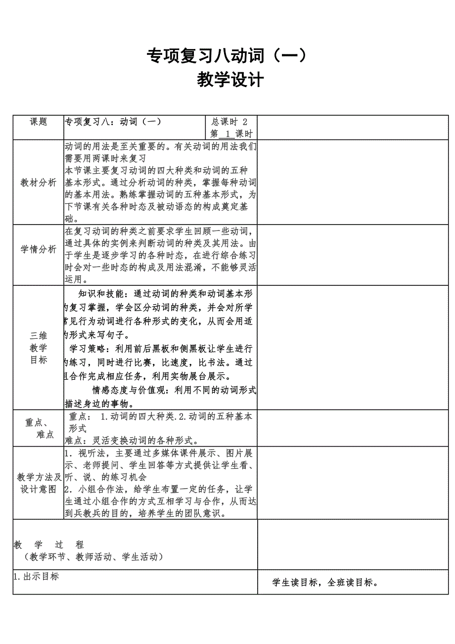 初中三年级英语课件.doc_第1页