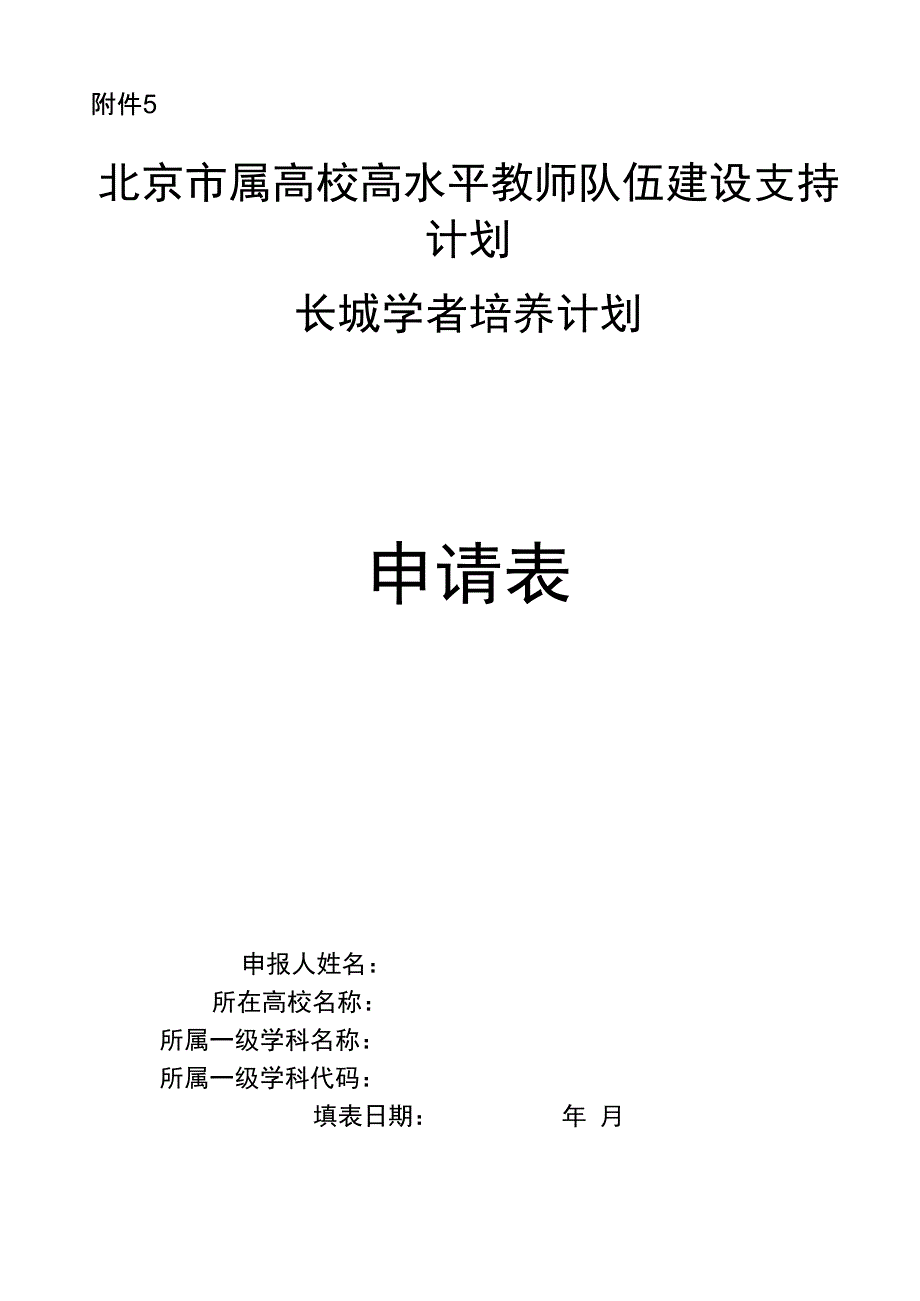 长城学者培养计划_第2页