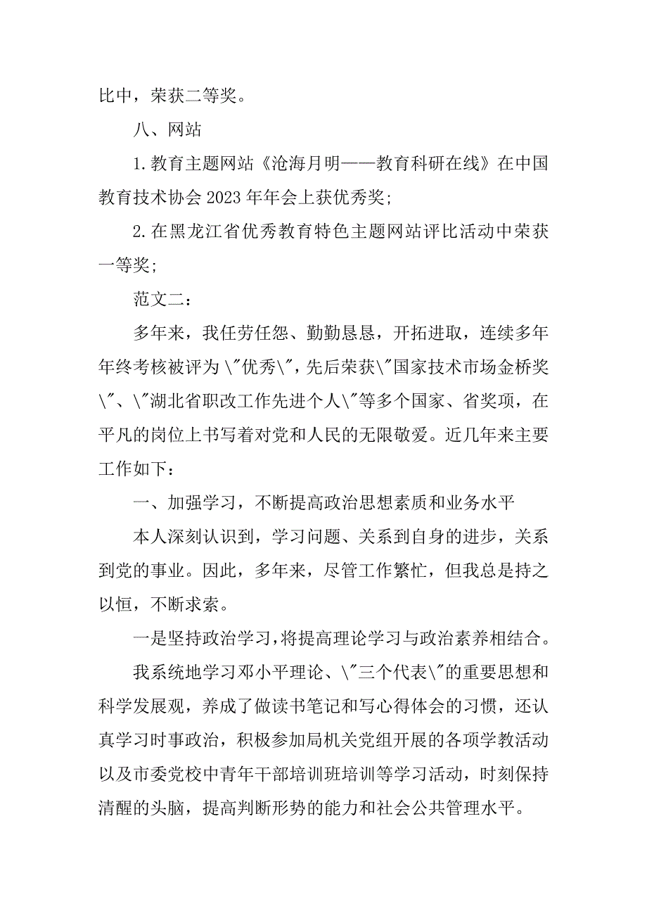 2023年高级职称述职报告DOC_第4页