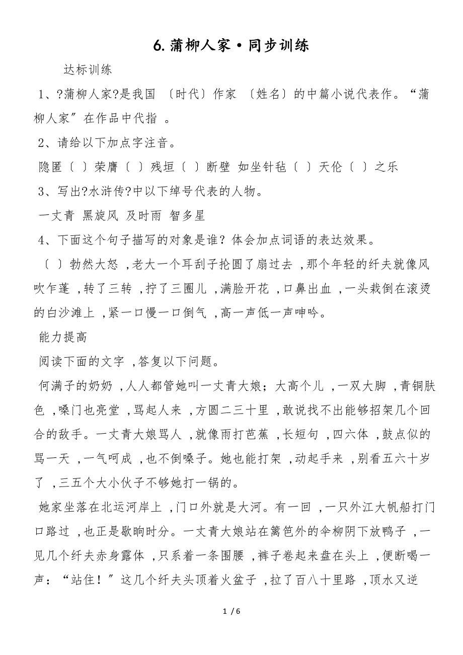 6.蒲柳人家&#183;同步训练_第1页