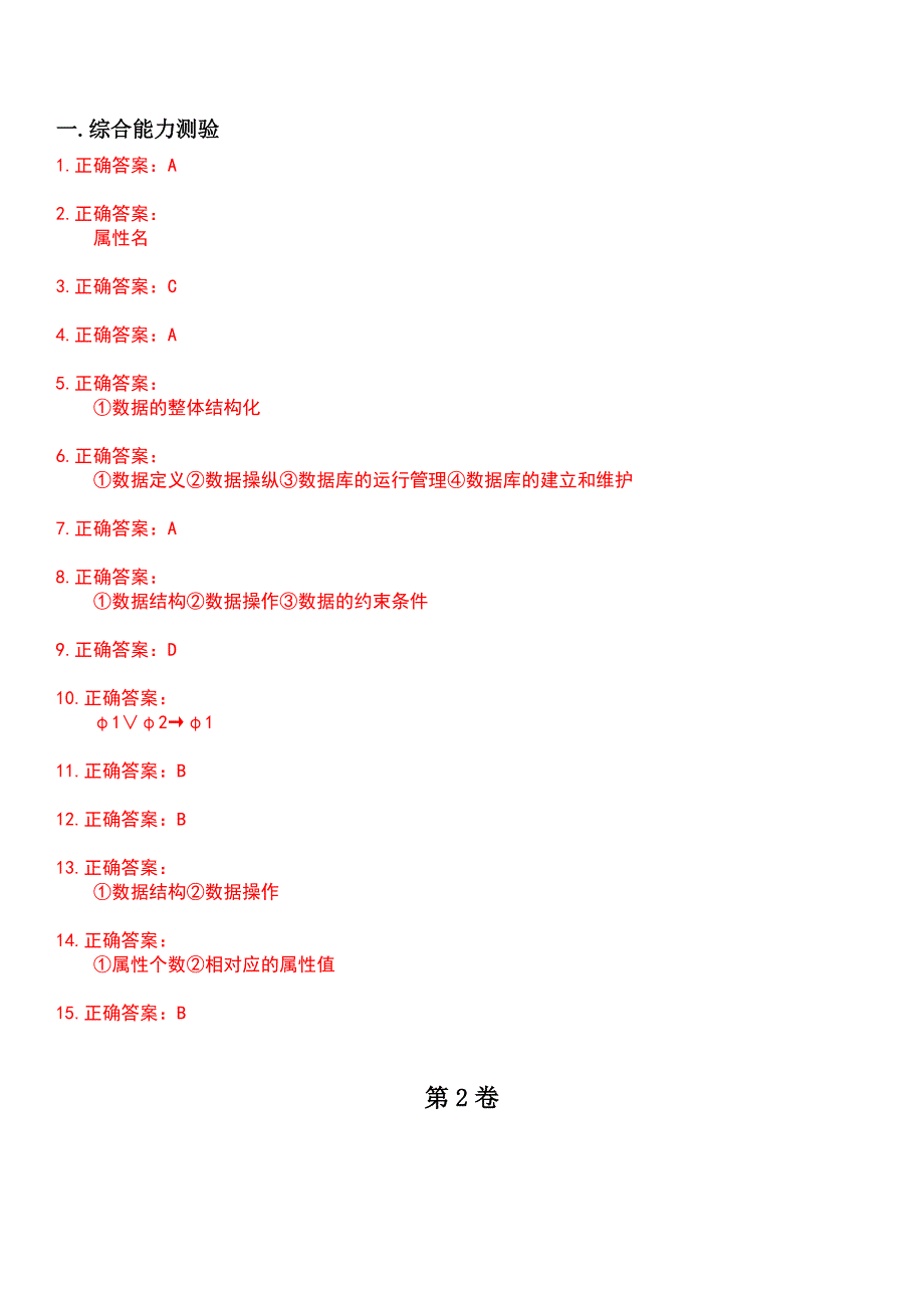 2023年中级软考-数据库系统工程师考试历年易错与难点高频考题荟萃含答案_第3页