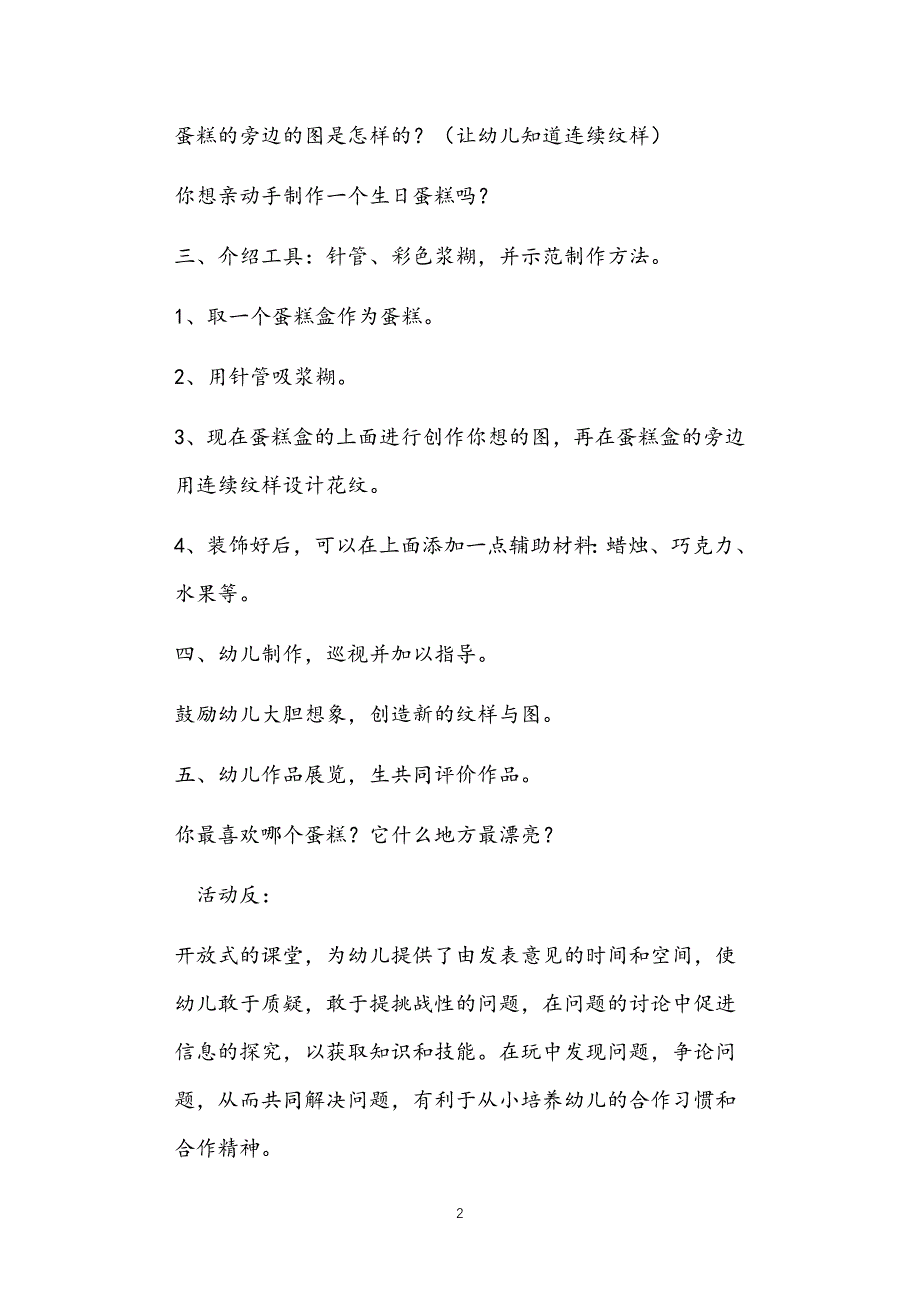 2021年公立普惠性幼儿园通用幼教教师课程指南中班环保绘画教案多篇汇总版_第2页