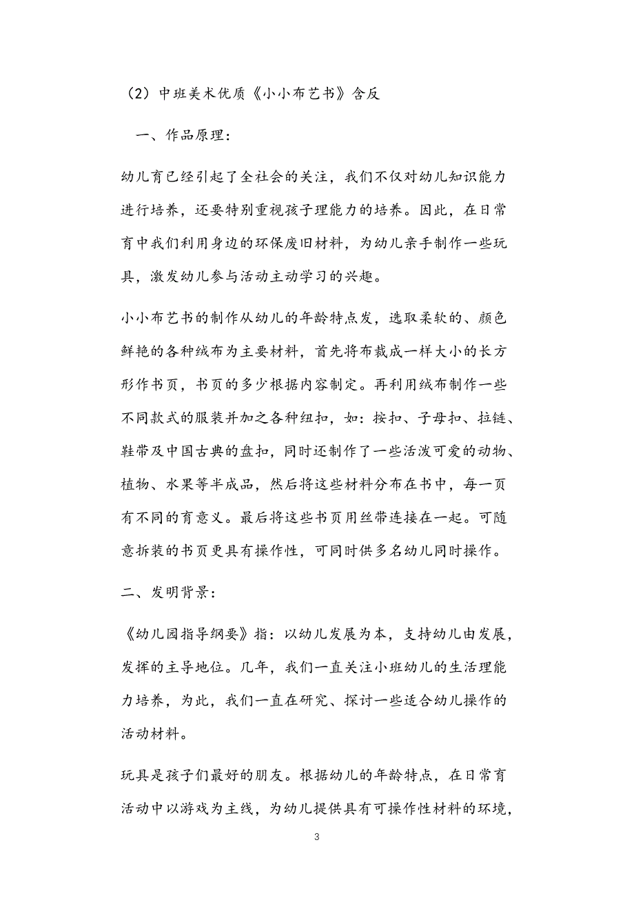 2021年公立普惠性幼儿园通用幼教教师课程指南中班环保绘画教案多篇汇总版_第3页