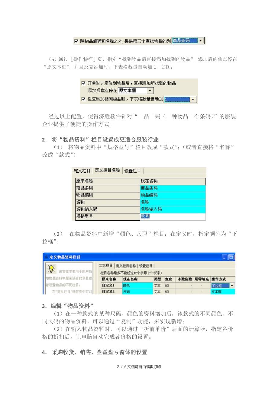 一品一码服装行业解决方案_第2页