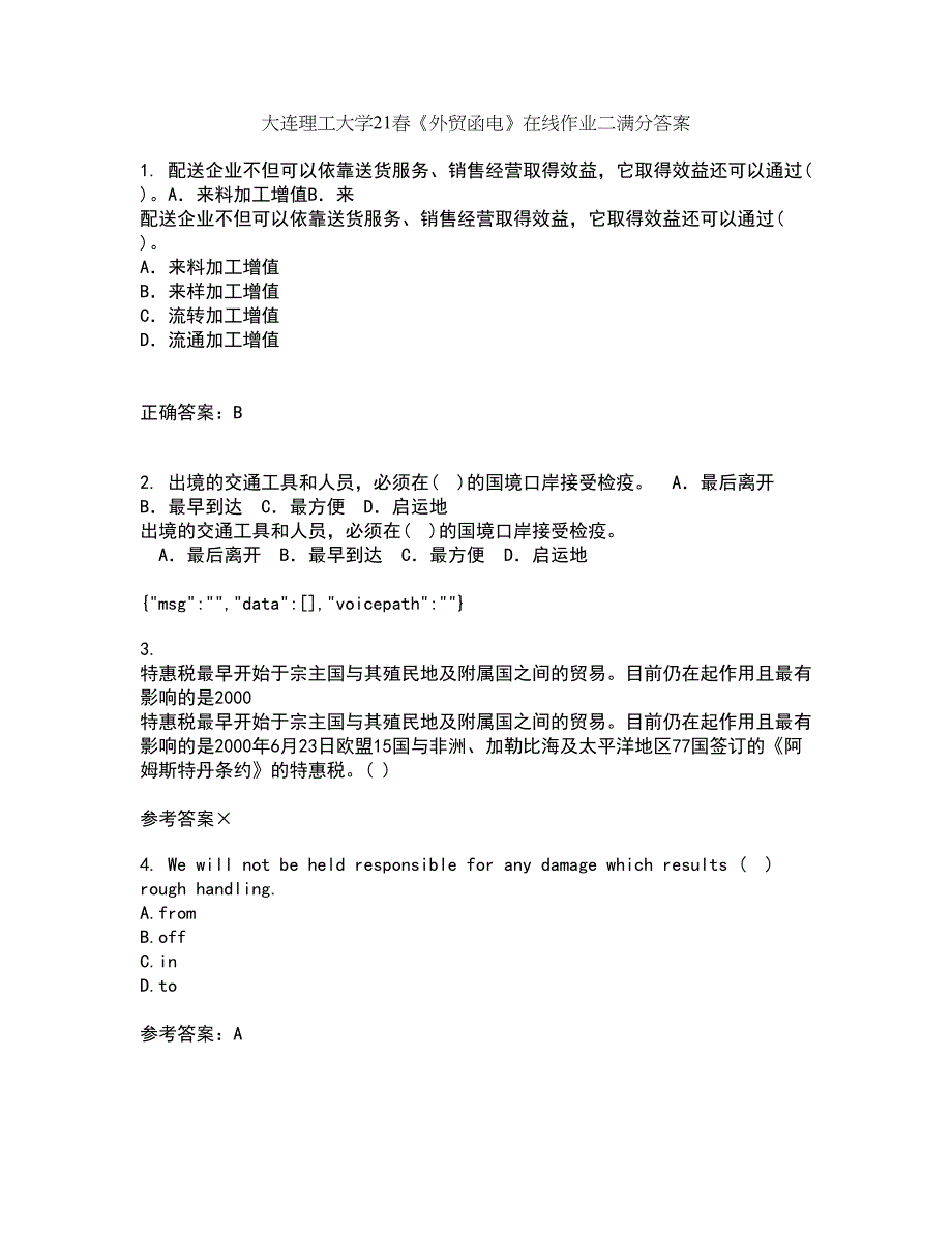 大连理工大学21春《外贸函电》在线作业二满分答案85_第1页