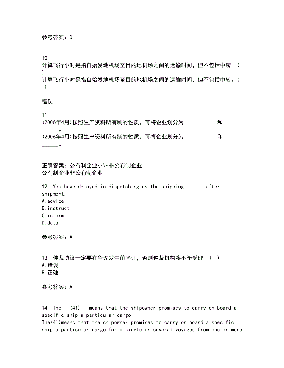 大连理工大学21春《外贸函电》在线作业二满分答案85_第3页