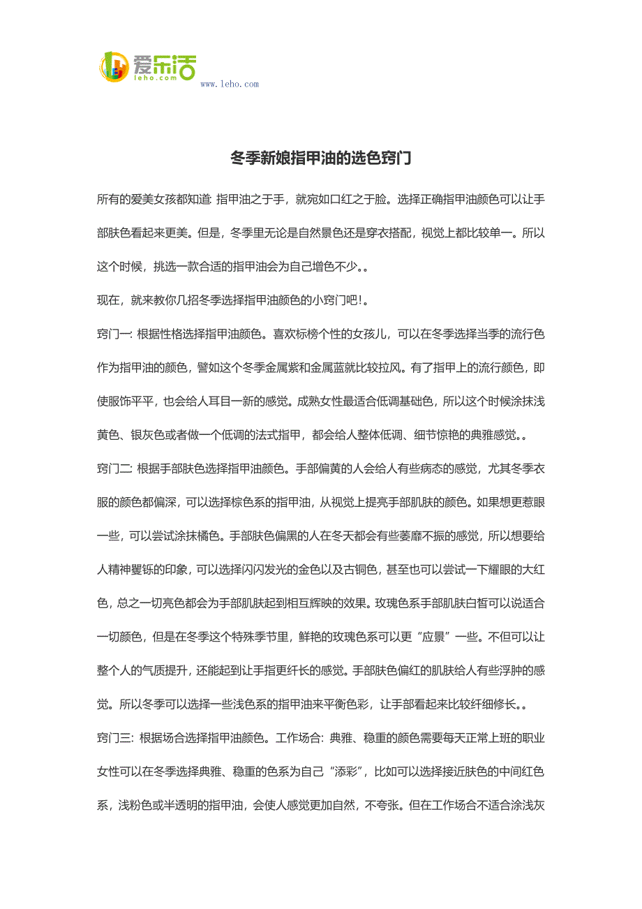 冬季新娘指甲油的选色窍门.docx_第1页