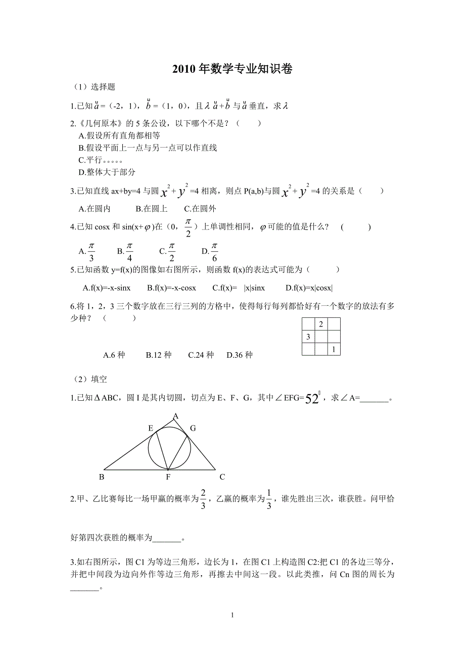 南京六城区教师招聘真题_第1页