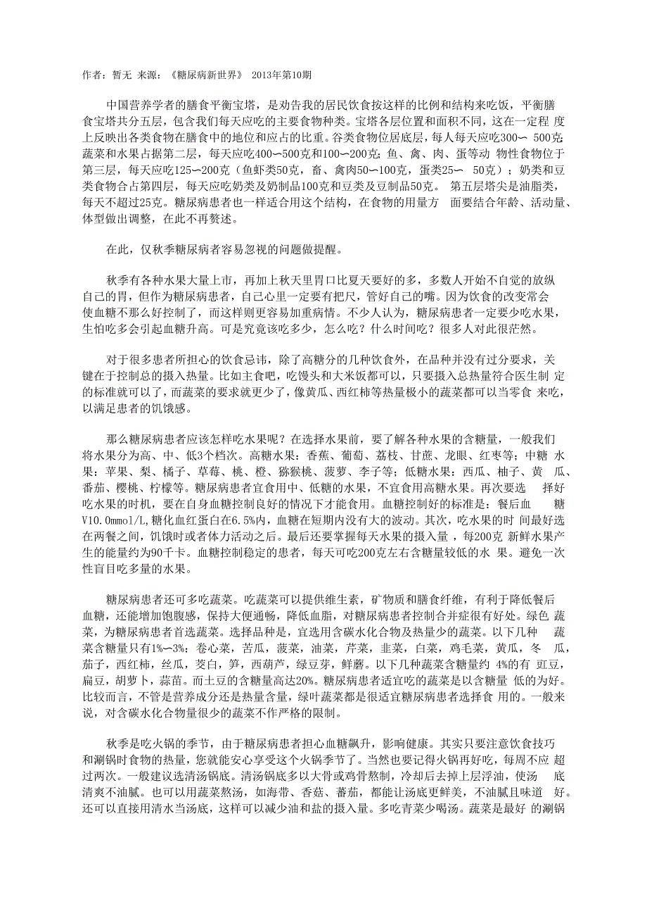糖友秋季饮食指南_第1页