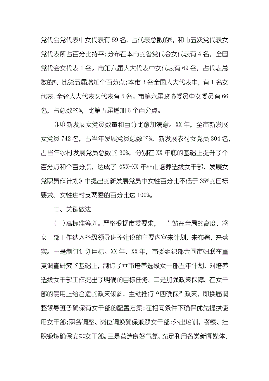 10月培养选拔女干部工作调查和思索调查汇报_第2页