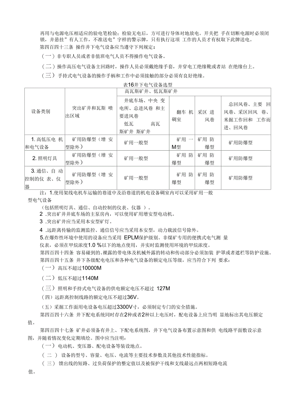 电气煤矿安全规程_第2页