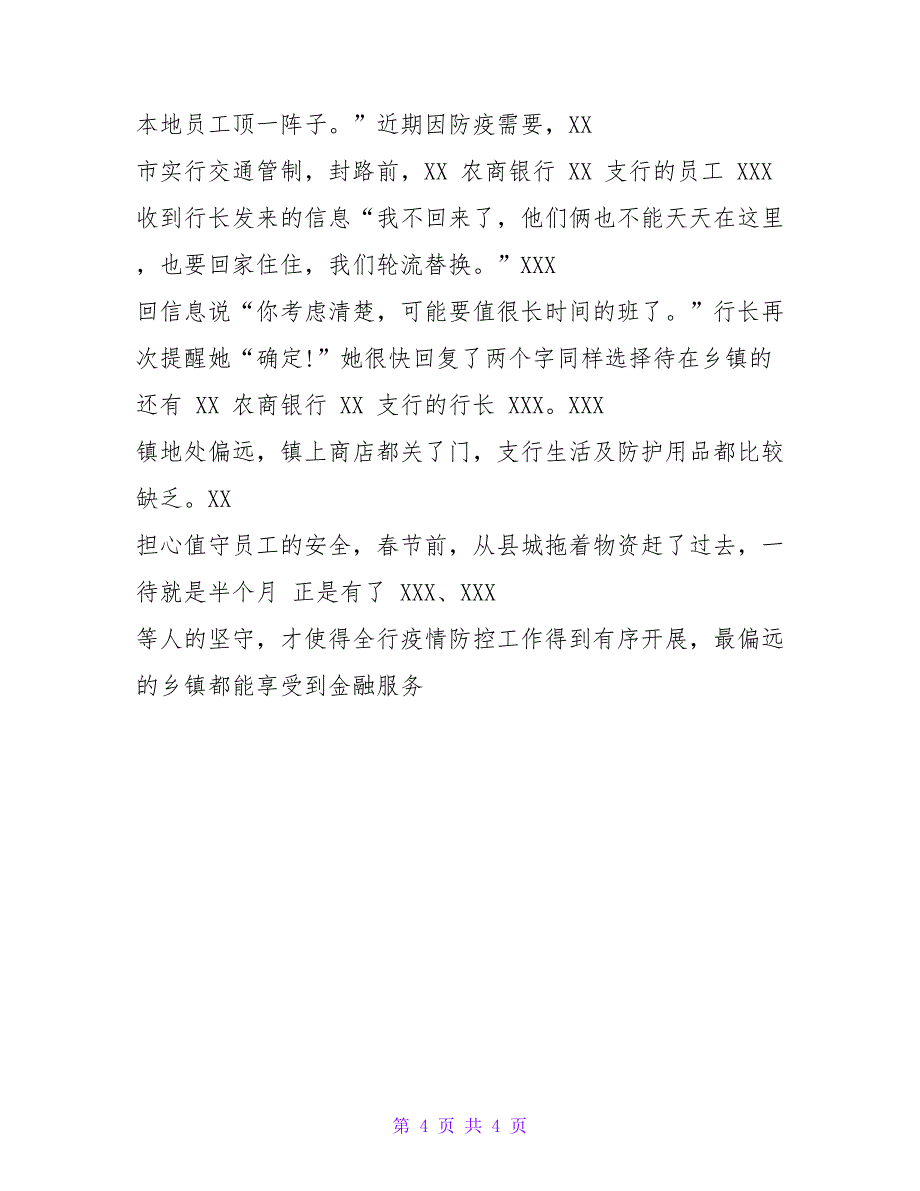 交警抗击疫情事迹材料_第4页