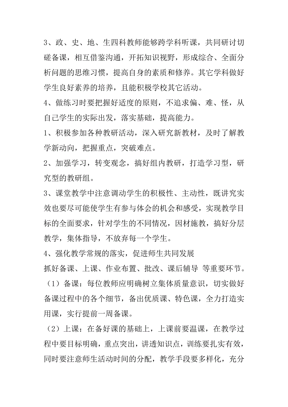 2023年高中教研组工作计划3篇会议（全文）_第2页