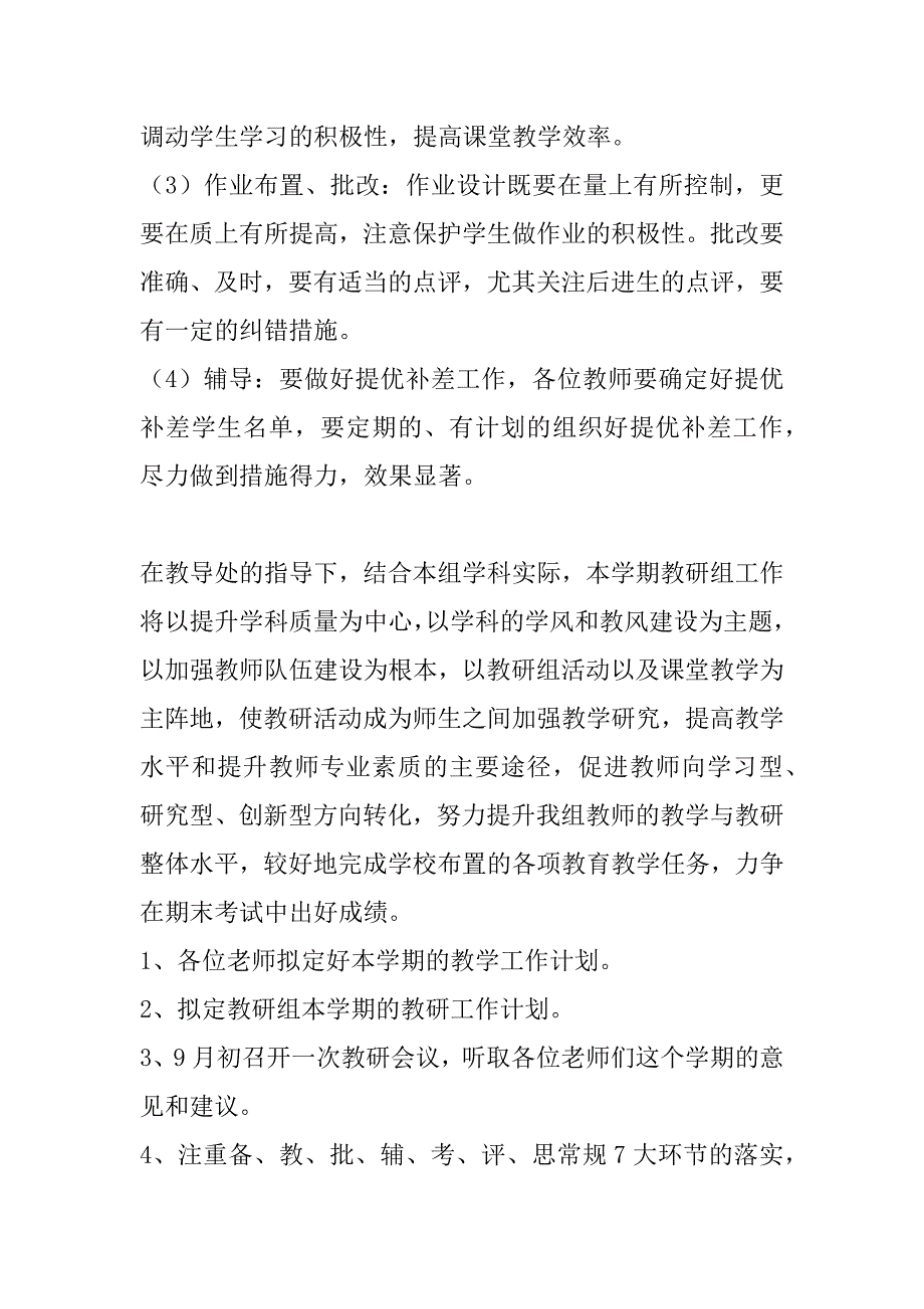 2023年高中教研组工作计划3篇会议（全文）_第3页