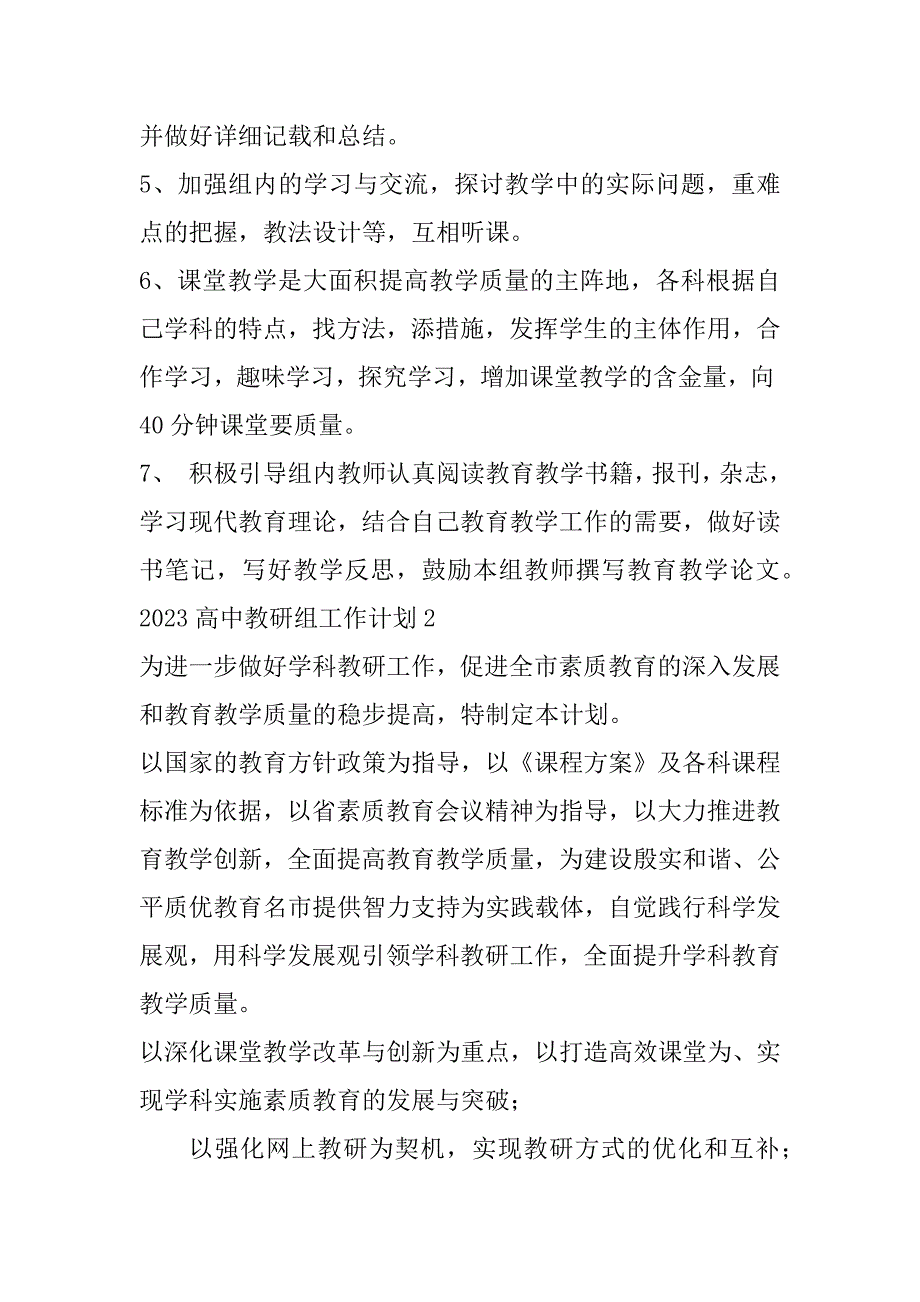 2023年高中教研组工作计划3篇会议（全文）_第4页