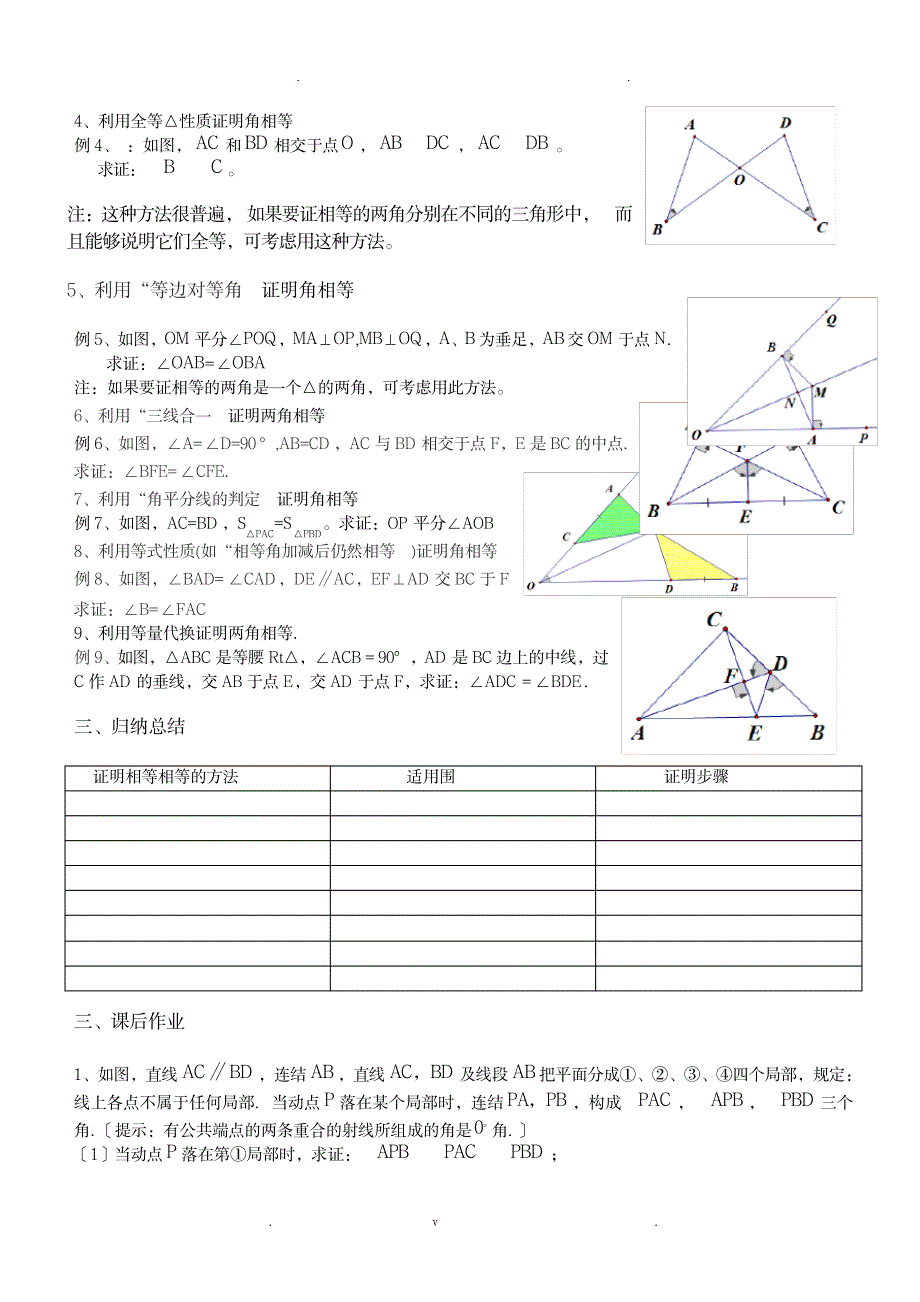 专题复习：证明角相等的方法_中学教育-中考_第2页