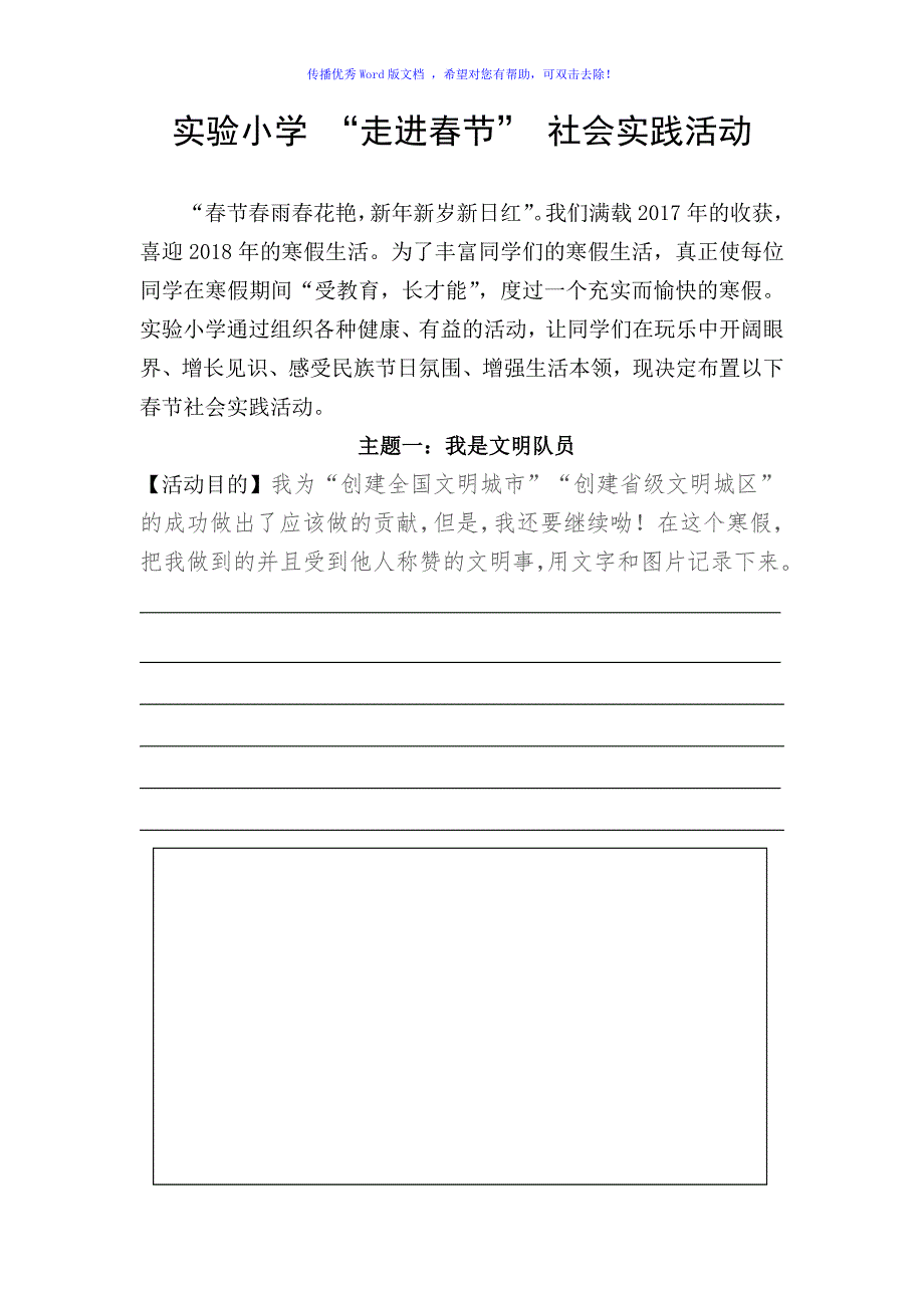 小学二年级寒假社会实践活动定稿Word编辑_第1页