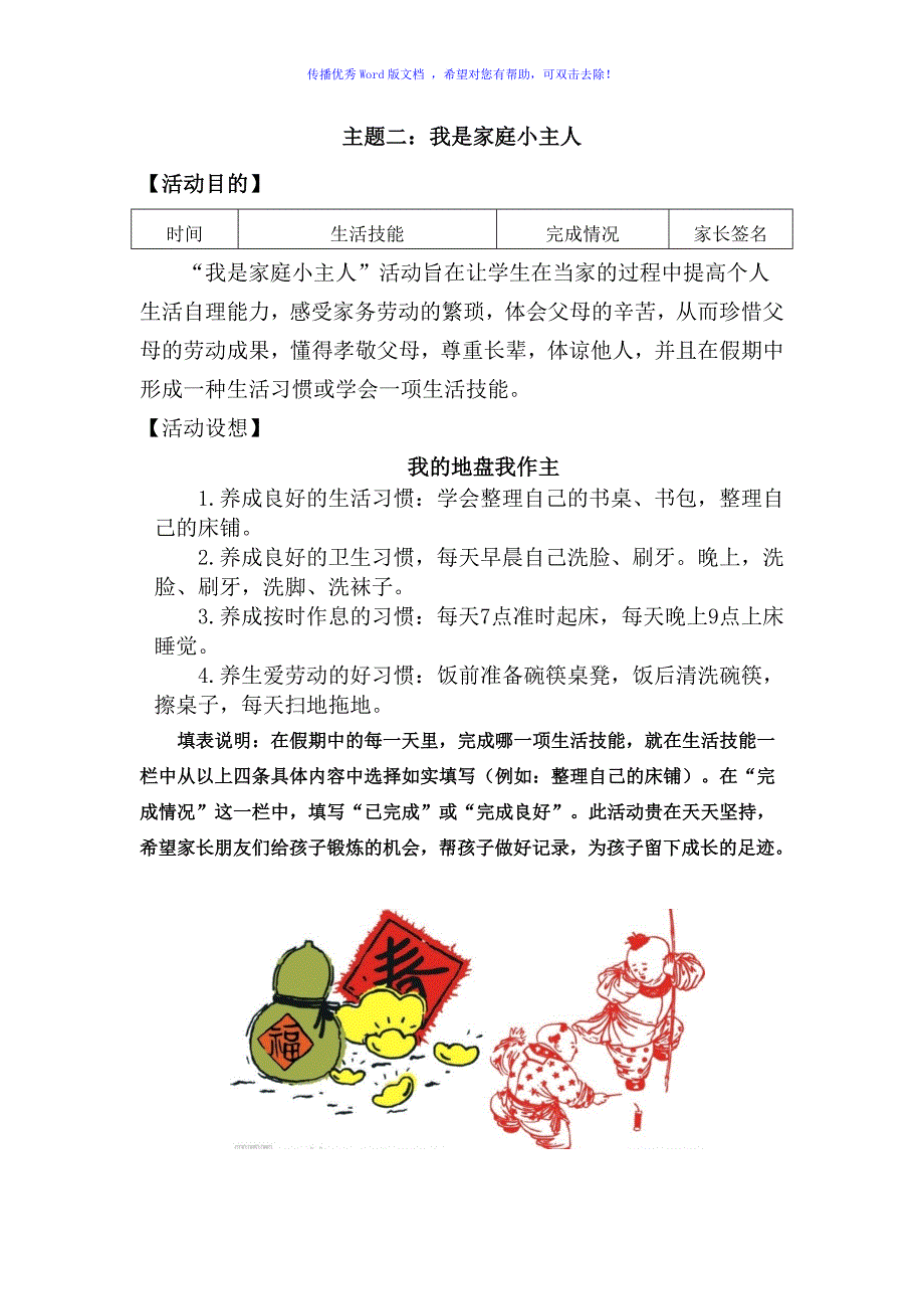 小学二年级寒假社会实践活动定稿Word编辑_第2页